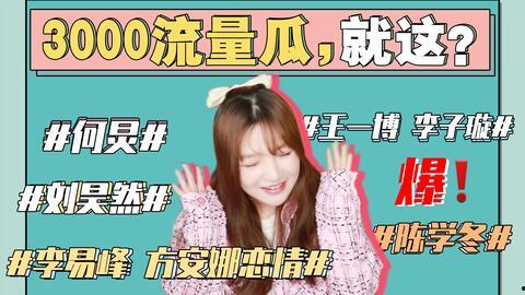 讨论娱乐圈吃瓜事情