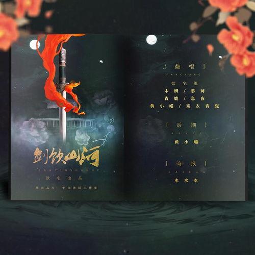 河山赞歌背景音乐